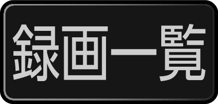 B recording list_discmenu